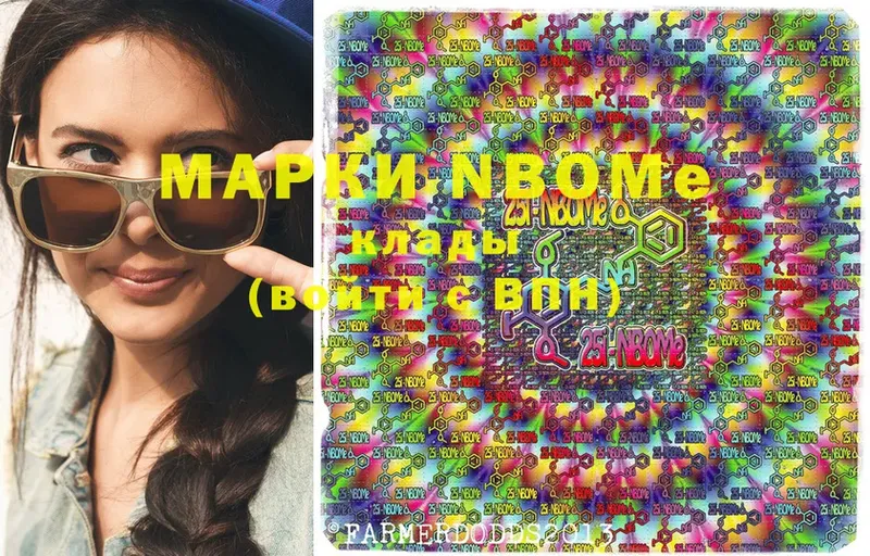 Марки NBOMe 1500мкг Энгельс